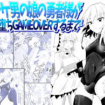ノンケ男の娘の勇者様がホモ堕ちGAMEOVERするまで(狐近寺本舗) [d_774151]