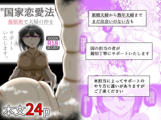 国家恋愛法 催●術で夫婦の仲をサポートいたします(モフモフシンドローム) [d_774203]