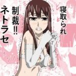 とりかえし？(ノアオ書房) [d_774252]