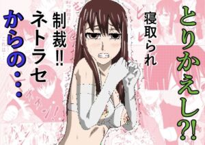 とりかえし？(ノアオ書房) [d_774252]