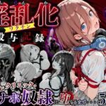 淫乱化ワクチン投与記録:五等分●花嫁ヒロインたちがクリニックのオナホ奴●に堕ちるまで(キンコンカンコン（禁根姦魂）) [d_774258]