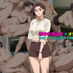 西〇寺真由子×オジ集団  120枚(104) [d_774311]