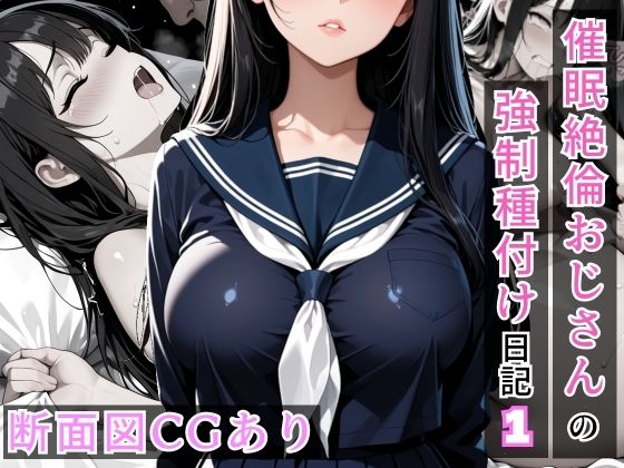 催●絶倫おじさんの強●種付け日記 1(催AI●X-RAY) [d_774312]