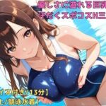 【AIフルアニメ13分】優しさに溢れる巨乳お姉さんと汗だくスポコスH三昧！［テニス・陸上・競泳水着］【ボイス有】(AIクラフトガレージ) [d_774322]