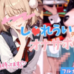 【オナサポ】し〇れうい先生のオナサポ日記【見抜き】(Rana) [d_774391]