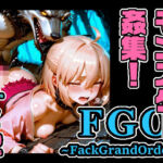 FGO 〜FackGrandOrder〜 モンスター姦集！(xxxprompt) [d_774425]