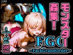 FGO 〜FackGrandOrder〜 モンスター姦集！(xxxprompt) [d_774425]