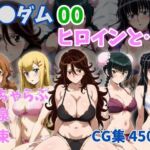 ガ●ダム00ヒロインと…(ZACK販売所) [d_774434]