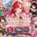 某有名Vtuberの日常を見てみよう(BNWO beliver) [d_774466]