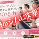 【Kokeru Girl】都内で噂のエロいジムに突撃！美女達からもれる吐息とエロハプニング！(Kokeru Girl Project) [d_774498]