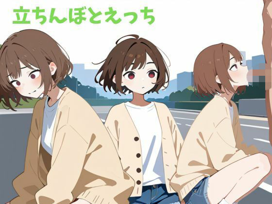 立ちんぼとえっち(かるぼめん) [d_774499]