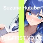 【初体験オナニー実演】THE FIRST VOICE【双葉すずね】〜社会人初オナニーでご褒美オホ声アクメ〜(こえぱろ) [d_774520]