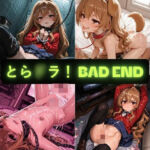 とら〇ラ！（BAD END） イラスト集(AIseetail) [d_774541]