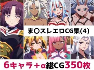 ま〇スレ総集編エロCG集（4）(AI画像館) [d_774585]