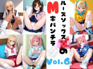 ルーズソックスJKのM字パンチラVol.6(あみゅみゅ) [d_774625]