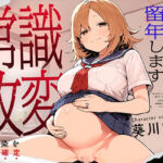 【常識改変特化/妊娠確定】1年に1回クラスメイトを孕ませないと留年という義務を助けるために、劣等生の俺を幼馴染が妊娠確定してくれる孕ませ学園性生活【ボタ腹JK】(人生劇場) [d_774660]