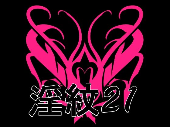 淫紋素材21(水の木) [d_774678]