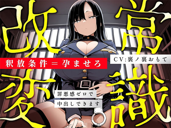【常識改変特化/妊娠させたい方限定】冷徹女看守が「妊娠=釈放条件」として当然のように馬乗り騎乗位本気ピストンして毎日種付けを遂行するマタシティ刑務所の日常(人生劇場) [d_774681]