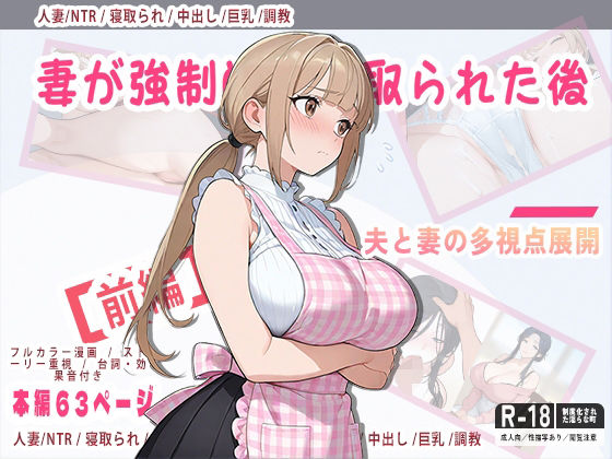 妻が強●的に寝取られた後(Kuma Lust labo) [d_774685]