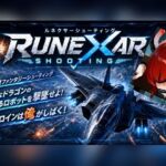 Runexar Shooting(迷宮ちびねこ工房) [d_774690]