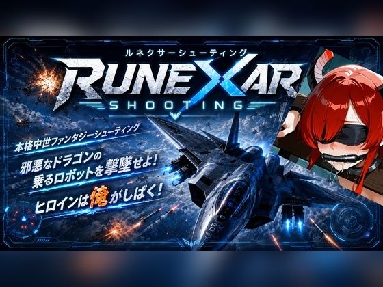 Runexar Shooting(迷宮ちびねこ工房) [d_774690]