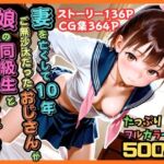 【500枚】妻を亡くして10年ご無沙汰だったおじさんが娘の同級生と子作りセックスしまくった話【女子校生】(ピストン工房) [d_774729]