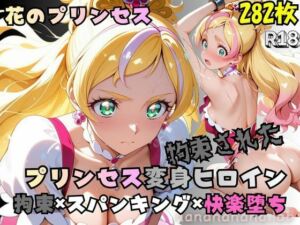 拘束された花のプリンセス変身ヒロイン(nanananana.lab) [d_774766]