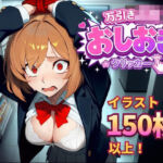 万引きJKおしおきクリッカー(フェアリーソフト) [d_774844]