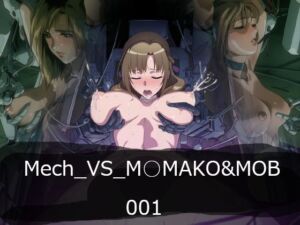 Mech_VS_M○MAKO＆MOB(サークル悶舞乱) [d_774870]
