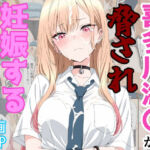 喜多川海〇が脅され妊娠するまで(あーるぴーえむ) [d_774895]