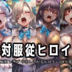 絶対服従ヒロイン -痴● レ◯プ 中出しされるヒロインのCG集-ブ◯ーアーカイブ 編 4名(イラスト18区) [d_774922]