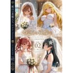 純白の花嫁たち（とある）(aiヒロインクリエイト) [d_774962]