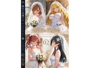 純白の花嫁たち（とある）(aiヒロインクリエイト) [d_774962]