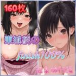 東〇綾のFINISH100％温泉旅行編(アンディ書房) [d_774967]