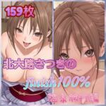 北〇路さつきのFINISH100％温泉旅行編(アンディ書房) [d_774982]