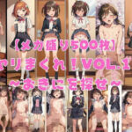 【メガ盛り500枚】【著作権フリー・商用可】ヤリまくれ！Vol.1 〜おきにを探せ〜 R-18美少女中出しCG素材集(著作権フリー素材屋さん) [d_775024]