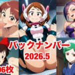 バックナンバー2026.5(マッセ) [d_775036]