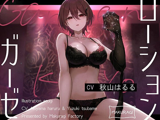 【亀頭責め×拘束】ドSダウナー風俗嬢のローションガーゼ顔面騎乗亀頭嫐りフルコース(枕木製作所) [d_775044]
