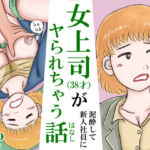 女上司（38才）が泥●して新人社員にヤられちゃう話(スルホニルン) [d_775056]