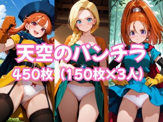 天空のパンチラ(P-AI-ties) [d_775100]