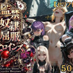【特大ボリューム500枚】監禁奴●屈服ヒロインズ 〜騎士王が壊れて肉人形になるまで〜【セリフ付き】(シチュマニ工房) [d_775215]