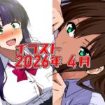 2026年4月のイラスト【あと1分遅かったら発狂ちゃん/無気力寝バックしぶりん】(デジタルハンバーグ) [d_775217]