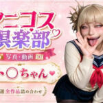 アニコス倶楽部  ト●ちゃん(RANTE) [d_775222]