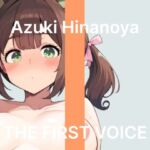 【雛ノ屋あずき】〜はじめての鬼振動ローターでイクのが止まらない！〜【初体験オナニー実演】THE FIRST VOICE(こえぱろ) [d_775272]