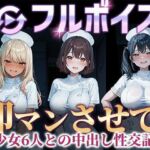 即マンさせて！ナースVer(事務びーむ) [d_775384]