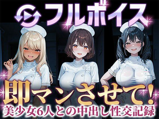 即マンさせて！ナースVer(事務びーむ) [d_775384]