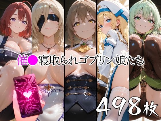 催●寝取られゴブリン娘たち(山田バンクシー) [d_775423]