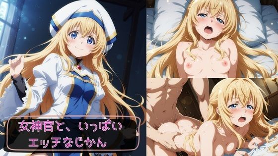 女神官と、いっぱいエッチなじかん(KSG工房) [d_775439]