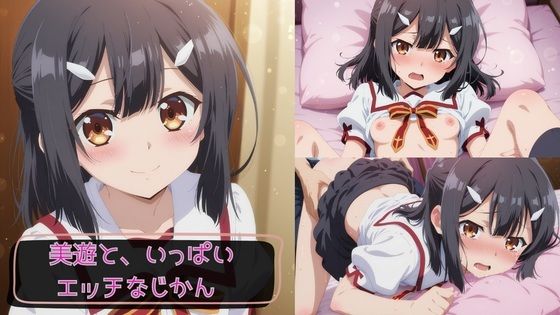 美遊と、いっぱいエッチなじかん(KSG工房) [d_775461]