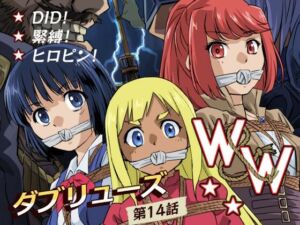 W＆W第14話「二人の女と海賊船」(夢かき屋) [d_775514]
